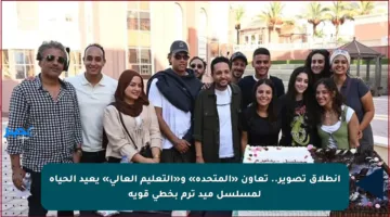 انطلاق تصوير.. تعاون «المتحدة» و«التعليم العالي» يعيد الحياة لمسلسل ميد ترم بخطى قوية